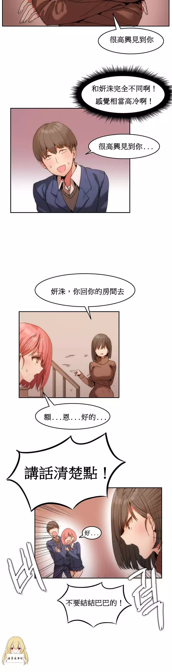 Hahri's Lumpy Boardhouse Ch. 0~32【委員長個人漢化】