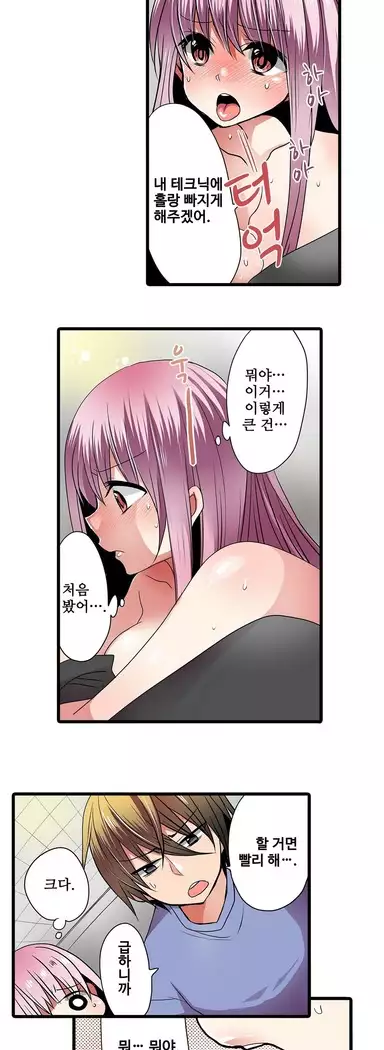 Shameful vending machine Ch. 1-15