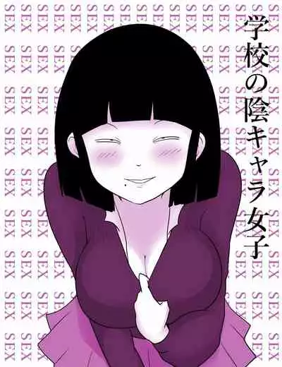 Gakkou no InChara Joshi 7