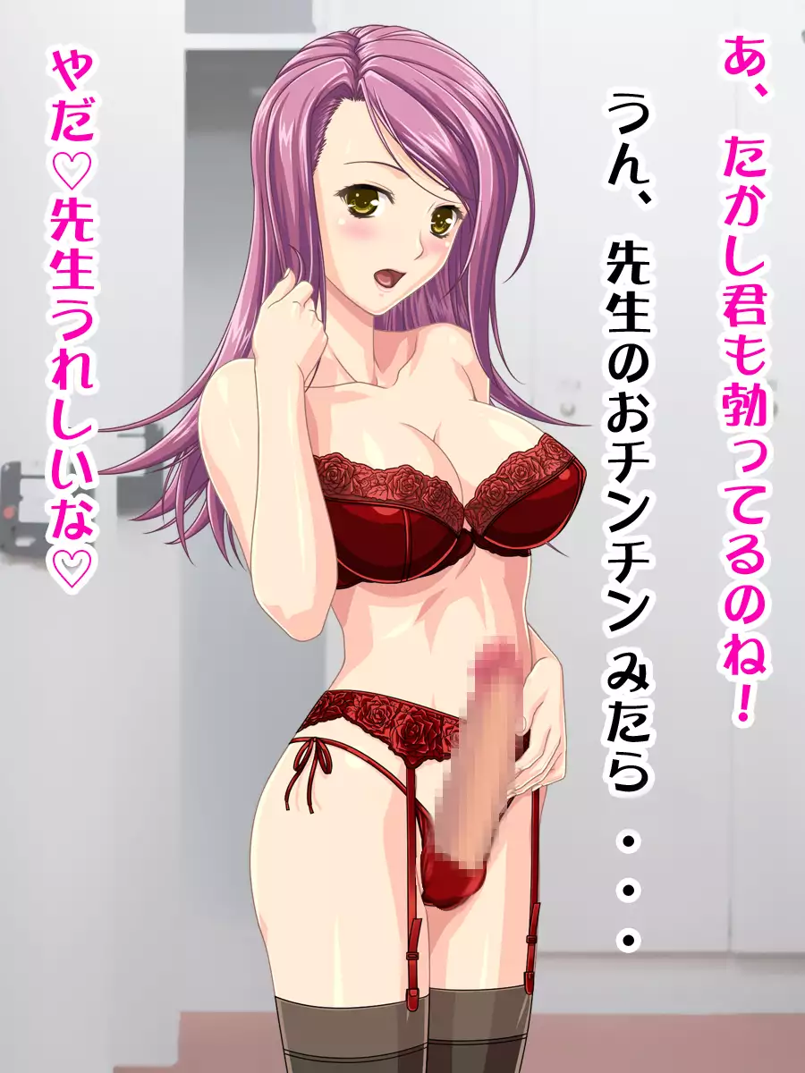 Sensei no Himitsu wa Ochinchin no Haeta Otokonoko dearukoto