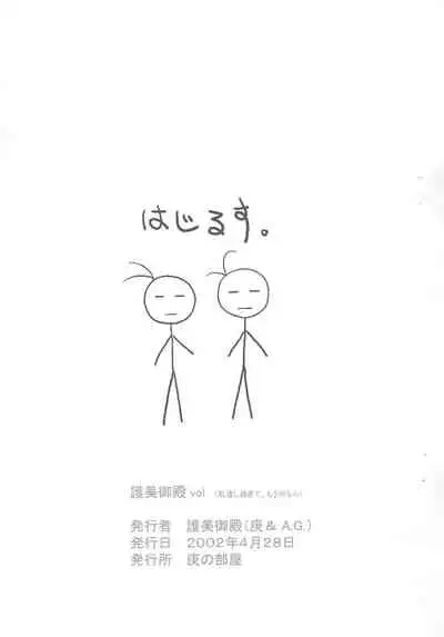 Juuhachi-kin Kodomo no Teki