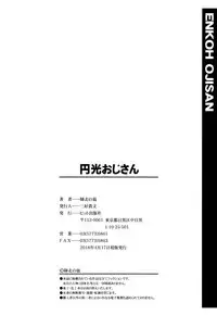 [Shiwasu no Okina] Enkou Ojisan