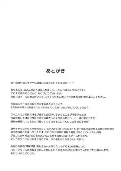 Oppai Milk de Unmei o Tsukamu no