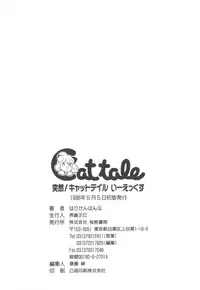 [Hariken Hanna] Totsuzen! Cat tale EX