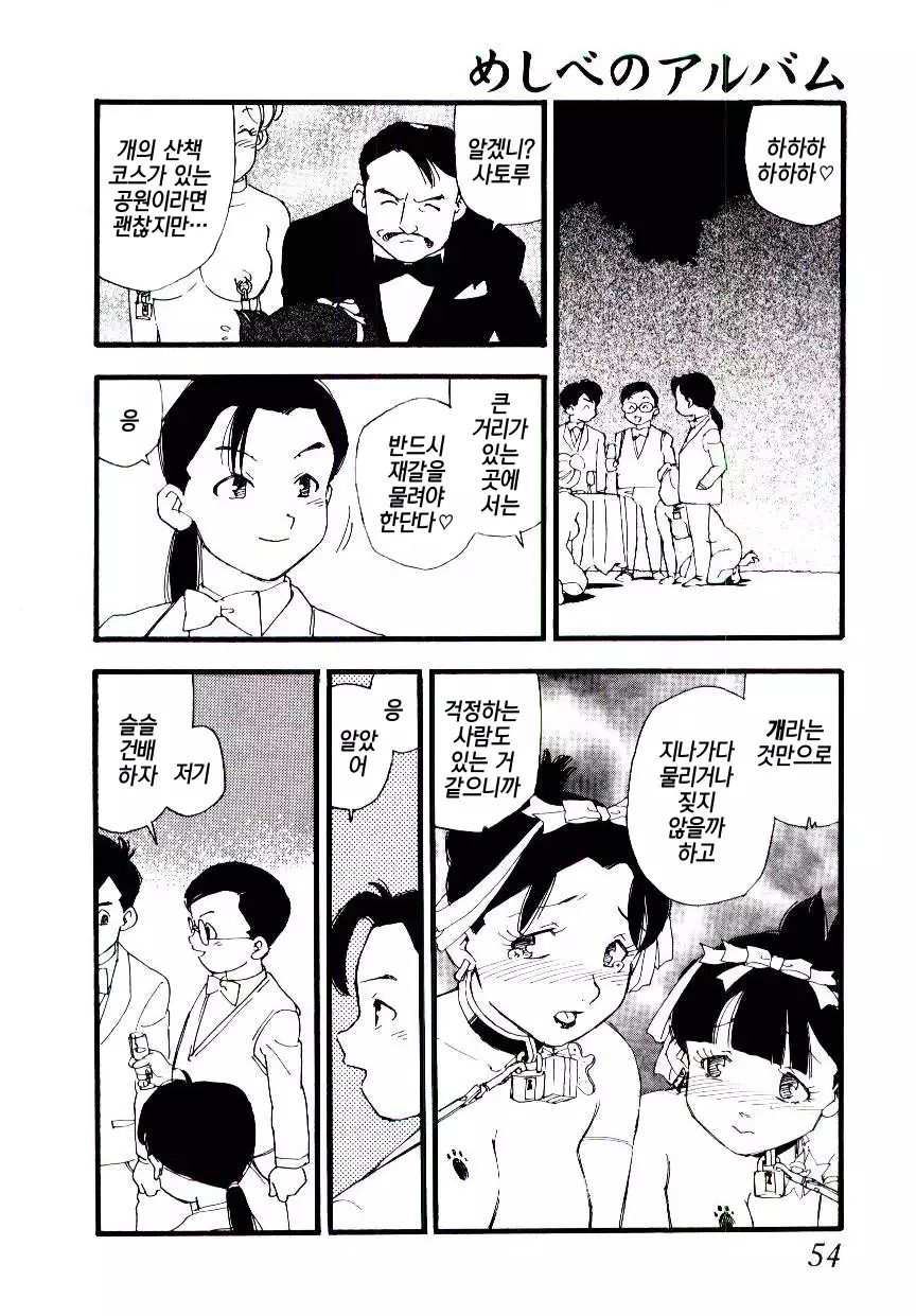 Meshi be no album |암꽃술 앨범