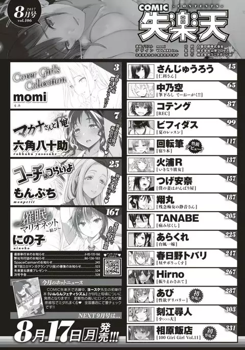 COMIC Shitsurakuten 2017-08