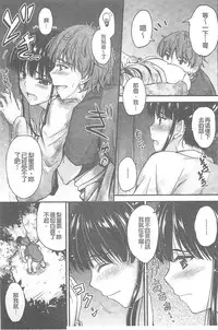 [Mutsuki] Koi Ecchi ~LoveH~ [Chinese]