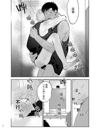 Tomarenai Natsu｜无法停止的夏天