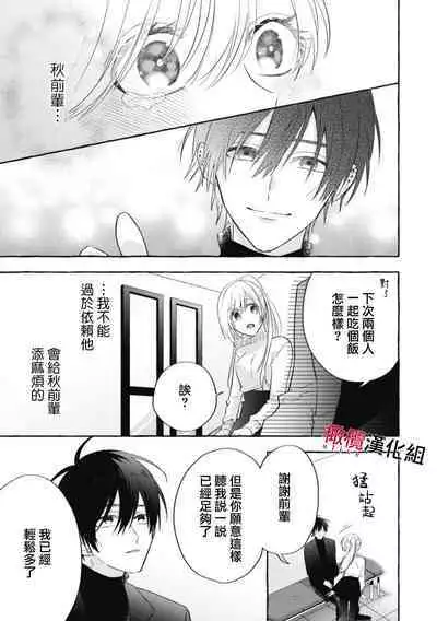 Sukui, Sukuware | 乞救之噬，覆食殆尽 Ch.1-6