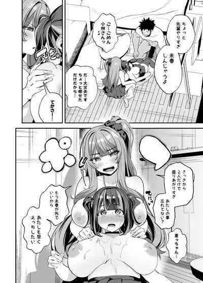 Senpai, Kyou Tomatte mo Ii yo ne？2