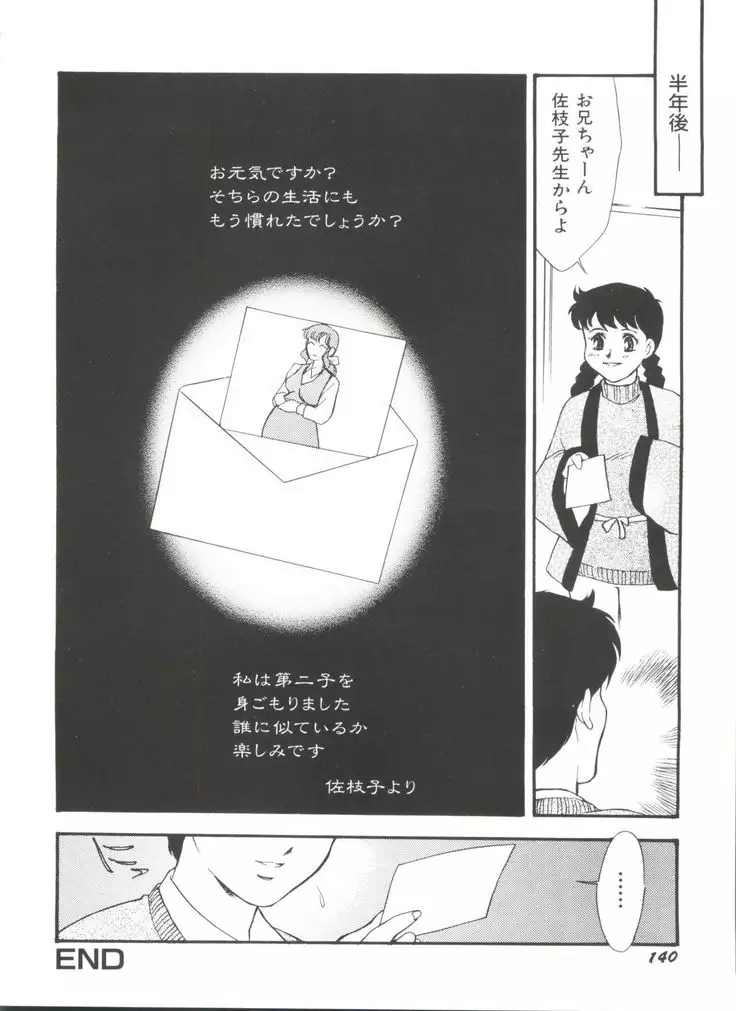 Denei Tamatebako 3 - G-Lover