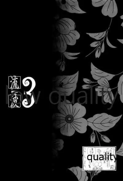 (C78) [Yamaguchirou (Yamaguchi Shinji)] RYUHA 3 (Rurouni Kenshin)