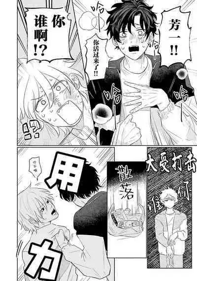 My Dear Yoshikazu Kun｜我既憎且爱的芳一君