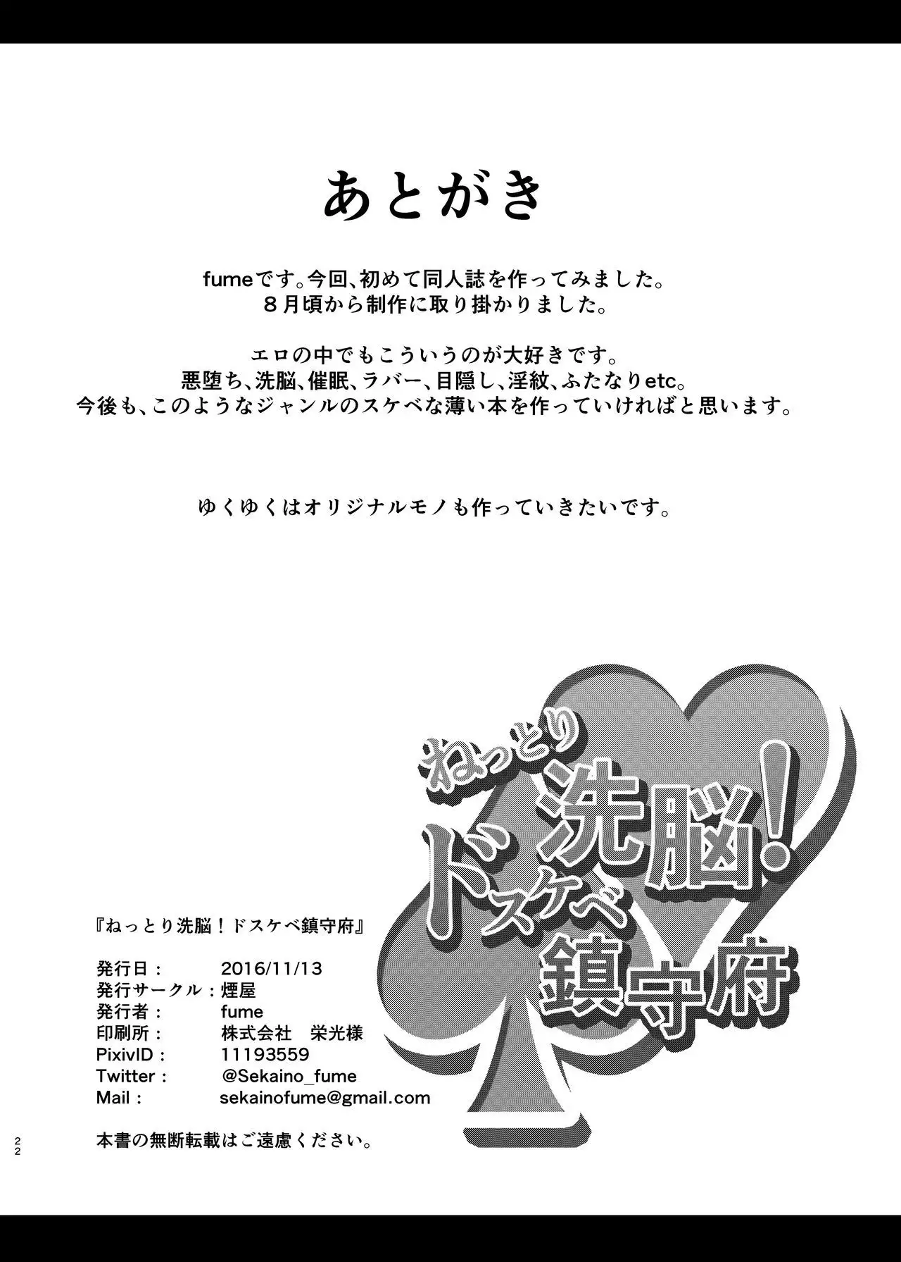 Nettori Sennou! Dosukebe Chinjufu