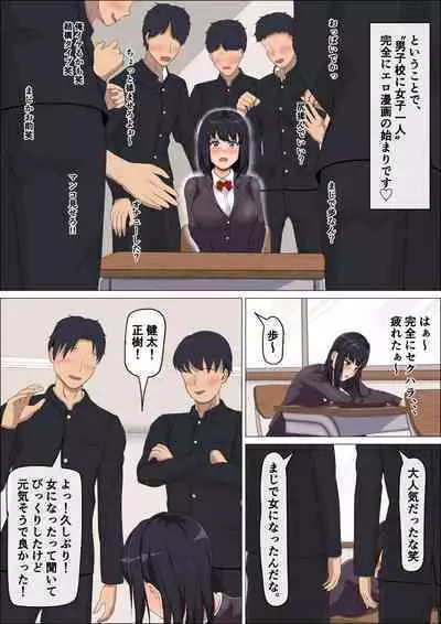 Hentai Rosyutsukyou ga Onnanoko ni Nattara #2 Danshikou Hen