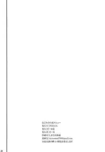 Nagomi Tei no Ura Menu | 迴轉壽司店的隱藏菜單