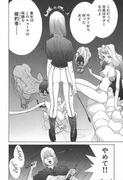 Yapoo the human cattle vol.02