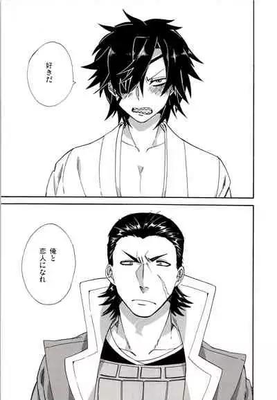 [Kanbotsu Genkan (PAN2)] Koi no Kusuri (Sengoku Basara)