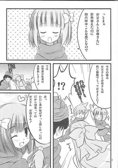 (C80) [SUITEIBUIN (Akane Souichi)] Flora-chan Kawaii 2 (Dragon Quest V)