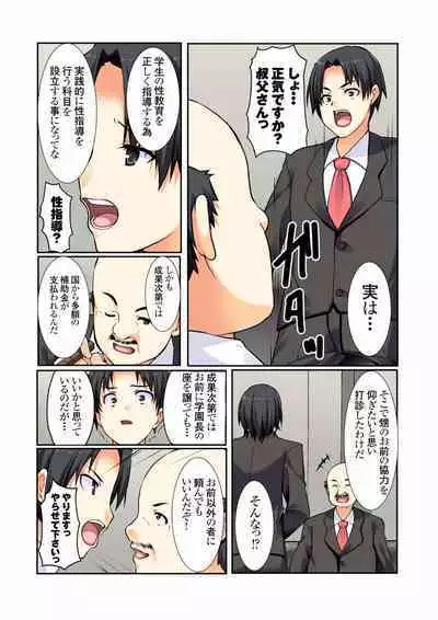 Oshiete!! Saikin no Seikyouiku