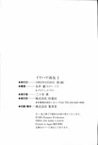 iyahaya nantomo vol 2