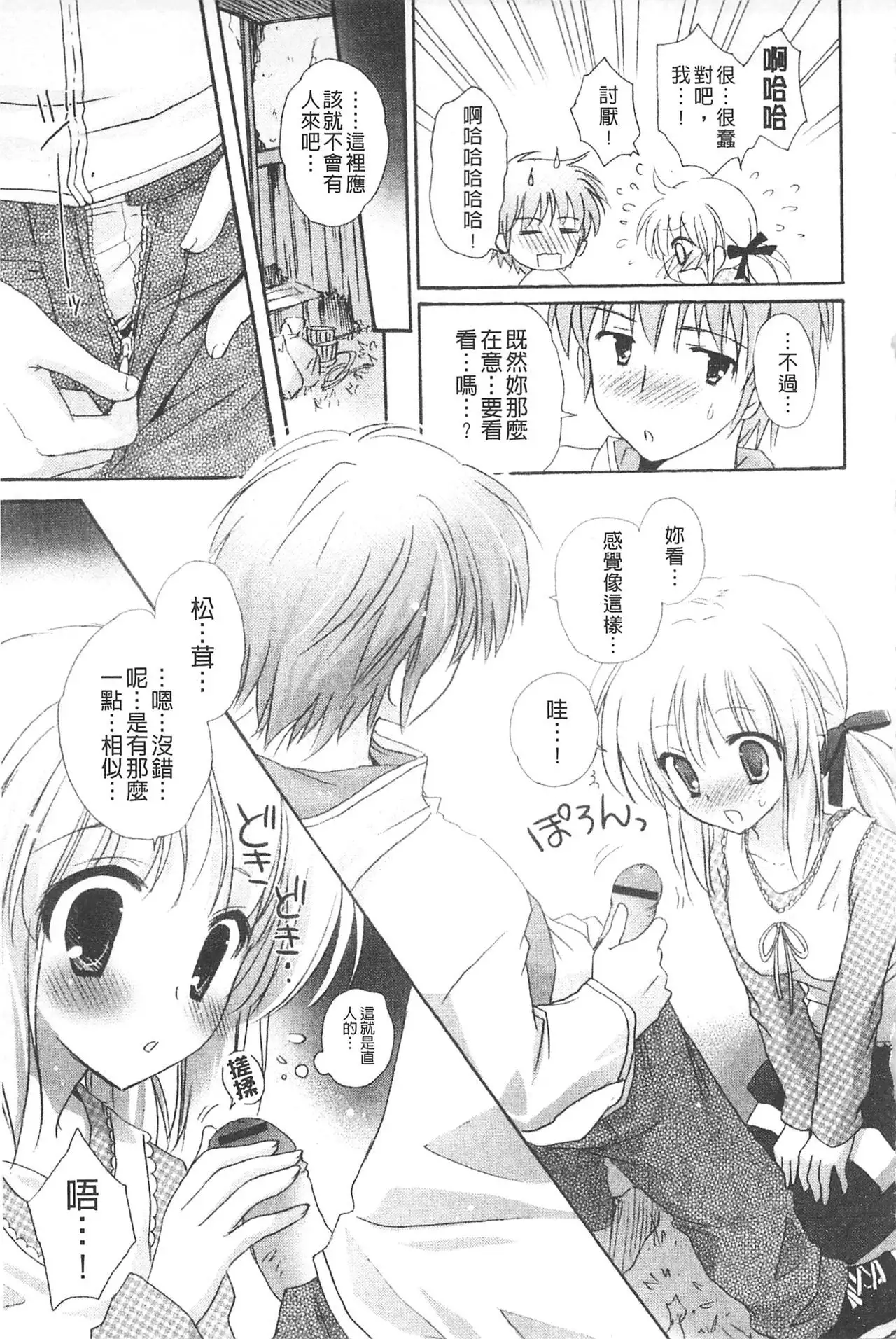 Purupuru HEARTS | 顫動著的HEARTS