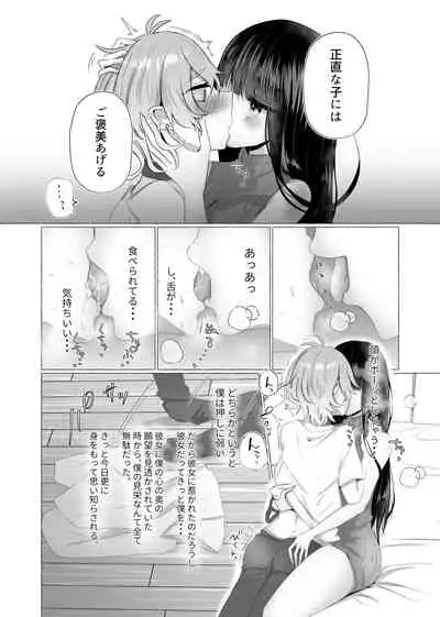 [Tanoshii Suizoku-kan (Umino Ryo)] Boku wa Kanojo no Inu ni naru