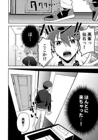 [Utachan Honpo (Utako)] Kiss gaman Senshuuken in Okinawa (Ensemble Stars!)