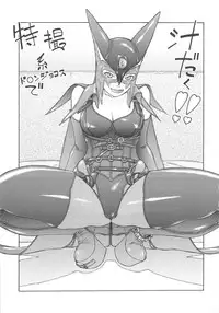 (C80) [From Japan (Aki Kyouma)] Tokusatsu-kei Doronjo de Shirudaku!! (Yatterman)