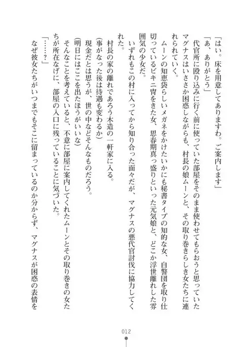 ハーレムバンディット