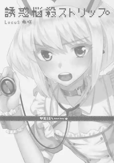 Yuuwaku Nousatsu Strip