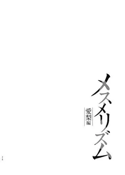 Mesmerism Soushuuhen