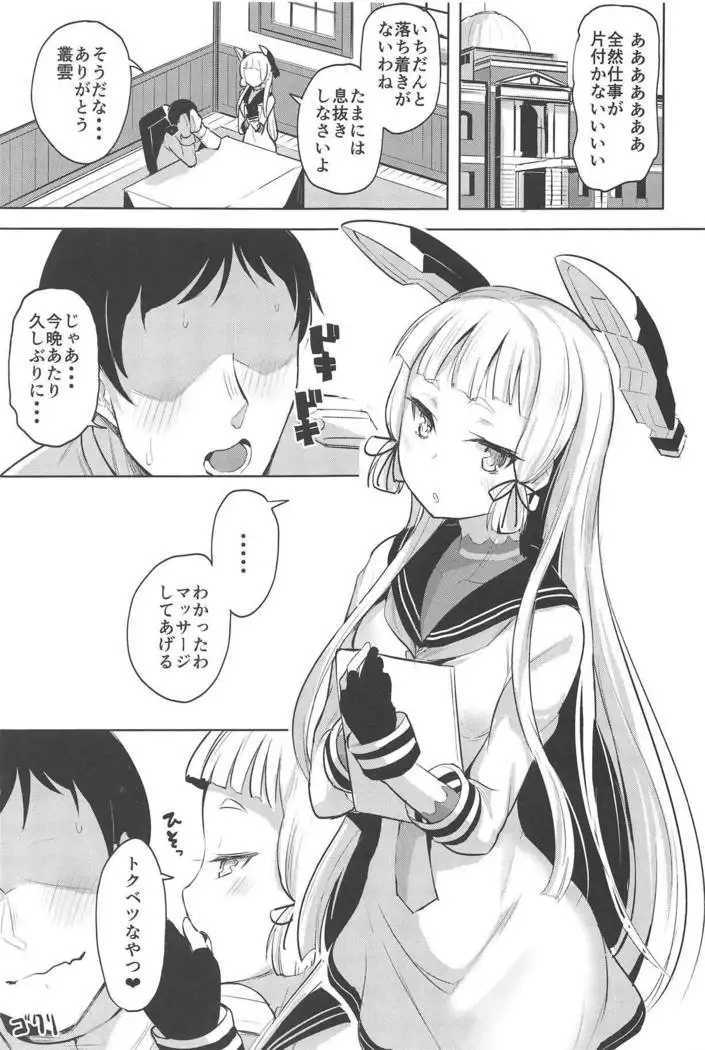 Chotto S na Murakumo to Kekkyoku Ichatsuku Hon