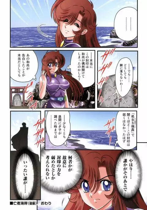 Seirei Tokusou Fairy Saber RF - Ryoujoku Gokko