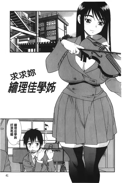 Nikushoku Joshi - Carnivorous girl