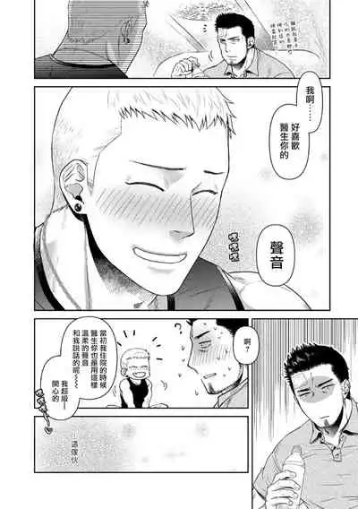 Oji-san Love Hame Wagon | 大叔恋爱情色旅行车 Ch. 1