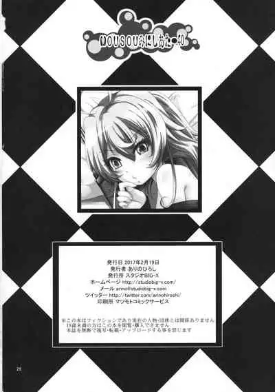 MOUSOU Mini Theater 40