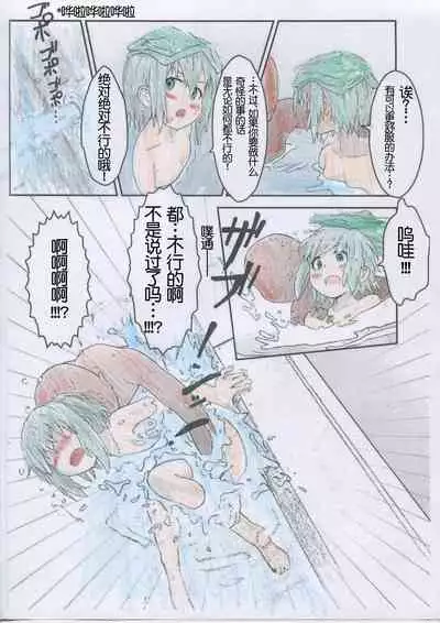 Yukimura Aoi-chan to Ofuro ni Hairou