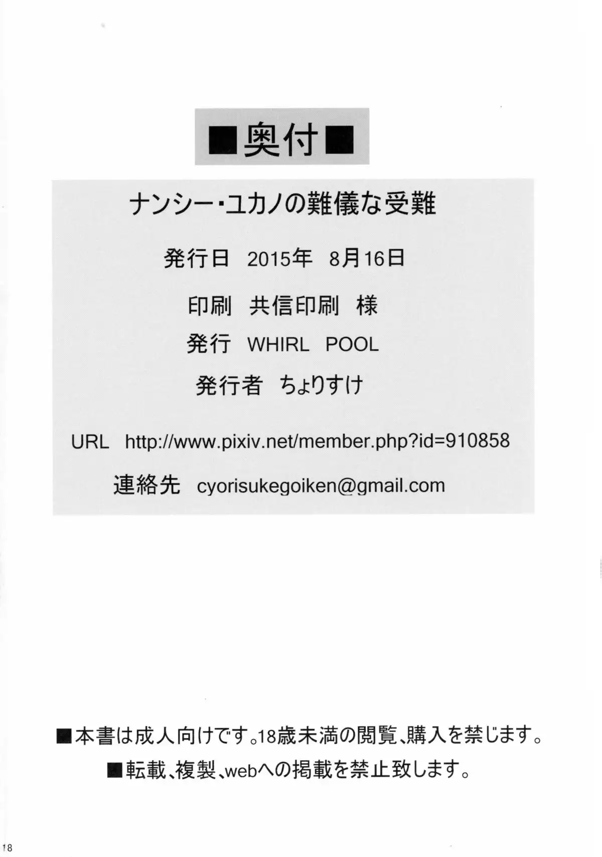 Nancy, Yukano no Nangina Junan