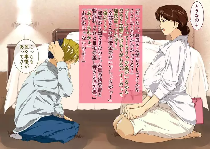 Okaa-san Mitsuko Delivery Health - Okaa-san Body no Micchaku Osekkyou Play