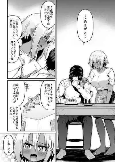 Ore to Musume wa Chi ga Tsunagatteinai