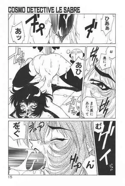 [Rikao] Uchuu Tokusou - COSMO DETECTIVE LE SABRE
