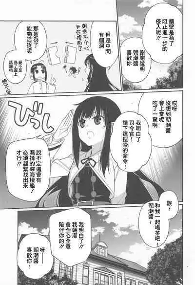 Asashio-chan Kiki Ippatsu