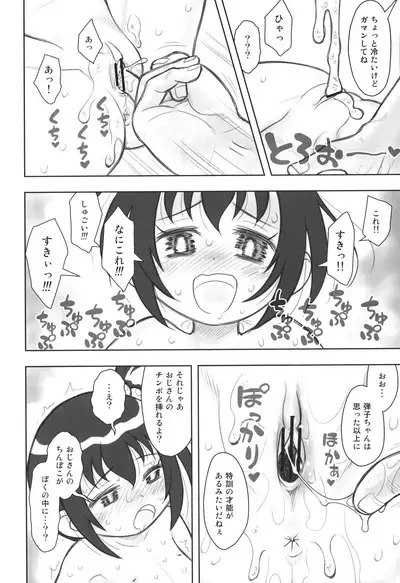 Hinnyuu Musume 43 Zouho-ban