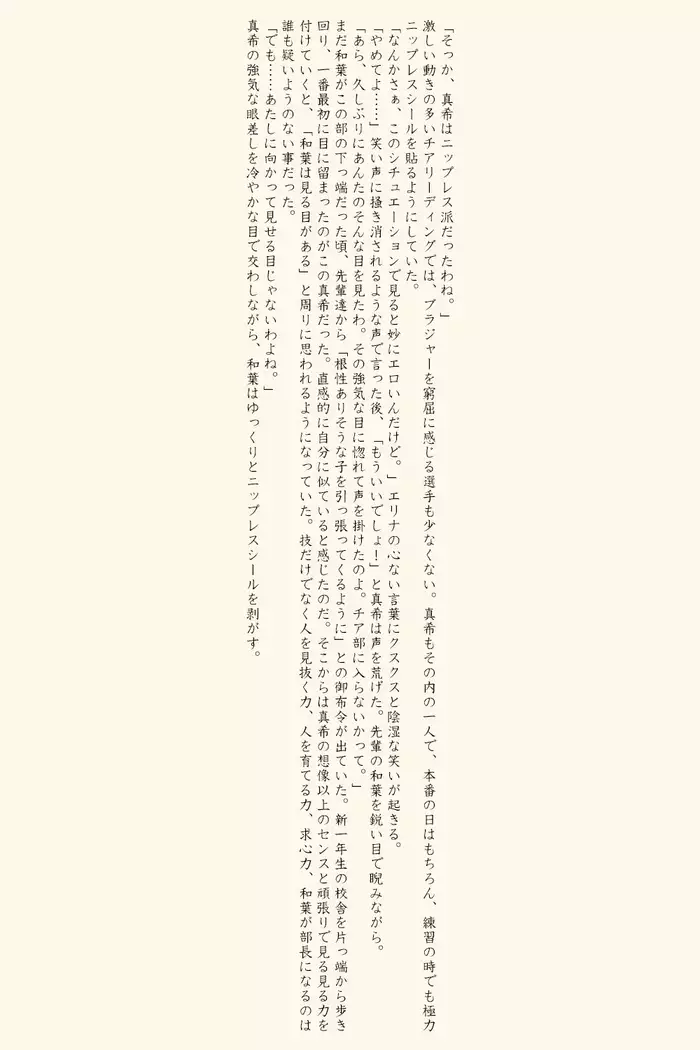 Cheerleader Forced to Do Penance ~It's Your Fault~