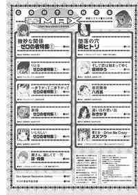 [ZERO no MONO] Zero MAX