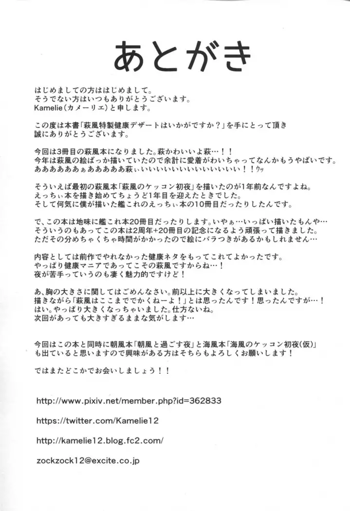 Hagikaze Tokusei Kenkou Dessert wa Ikaga desu ka?