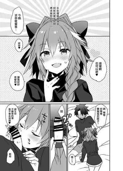 Astolfo-kun Peropero Shitai