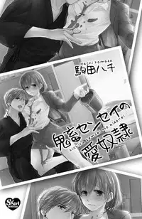 [Komada Hachi] Kichiku Sensei no Aidorei