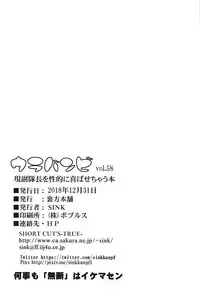 Urabambi Vol. 58 Genfuku Taichou o Seiteki ni Yorokobasechau Hon